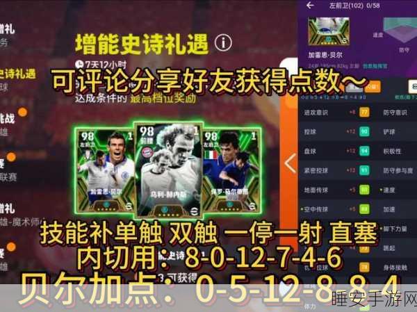 绿茵精灵!实况足球手游左前卫,球场上的灵动舞者深度解析