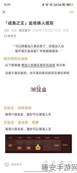 咸鱼之王6850关通关秘籍,掌握这些技巧,轻松登顶!