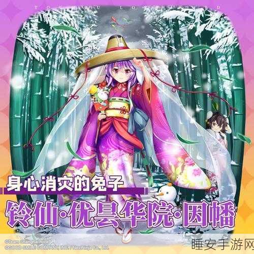 铃仙技能深度剖析,东方归言录战斗策略与操作秘籍大公开