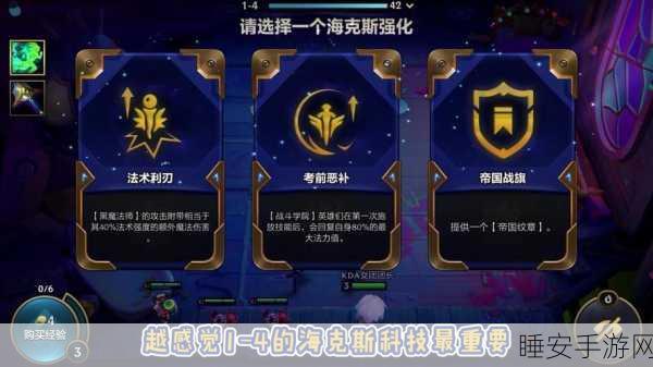 金铲铲之战,揭秘血换经验的海克斯科技奥秘