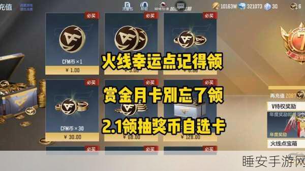 CF手游月卡返利全解析,超值福利等你来领!