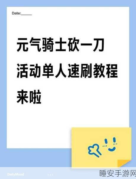 元气骑士,血刃高手进阶秘籍,解锁战场无敌斩击