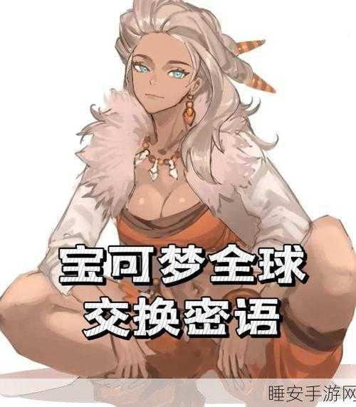 宝可梦朱紫,轻松改名攻略,打造专属宠物新名称
