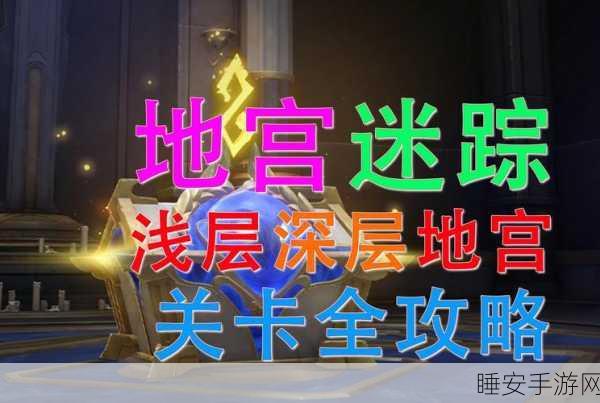 崩坏学园2里世界探索指南,解锁隐藏关卡的秘密通道