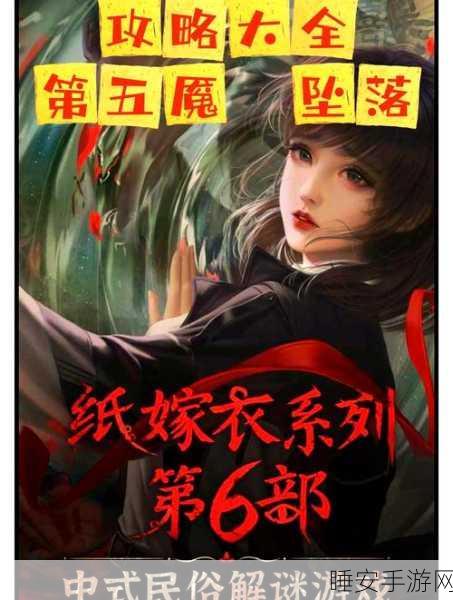 纸嫁衣6千秋魇,爱恨交织梦境终章,结局全解析与深度探讨