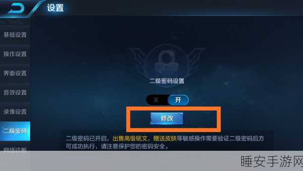 王者荣耀二级密码设置指南,保护你的游戏资产安全