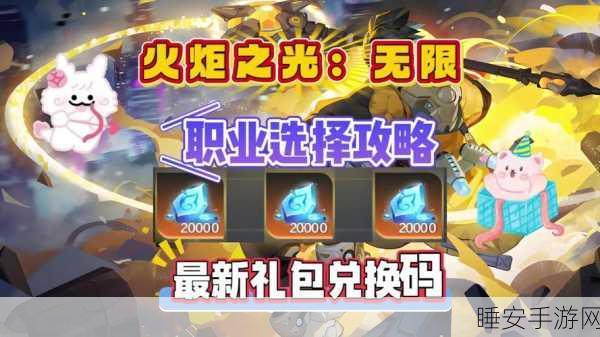 火炬之光iOS礼包大放送,兑换码使用全攻略