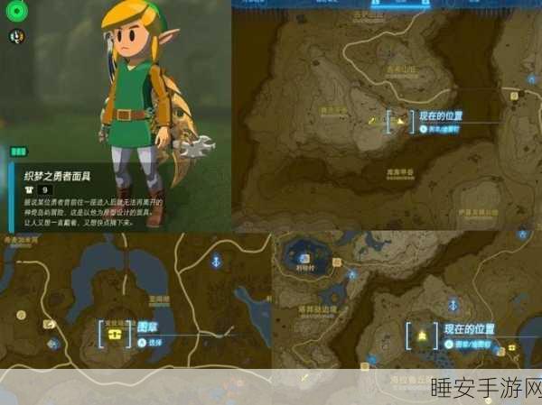 塞尔达传说王国之泪,士兵套全揭秘,解锁隐藏位置与高效获取攻略