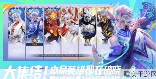 王者荣耀星之破晓震撼来袭,格斗新纪元与赛事盛宴全解析