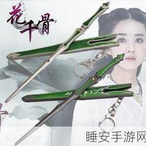 手游资讯,揭秘花千骨中断念剑的终极获取攻略与详细属性解析
