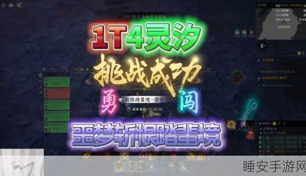 揭秘梦幻诛仙,探索四灵血阵深处的秘境挑战