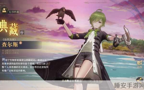 幻书启世录深度解析，自然选择查尔斯全攻略