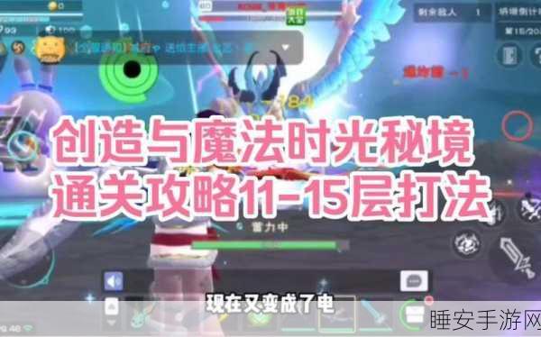 手游攻略,揭秘创造与魔法时光秘境道具选择秘籍