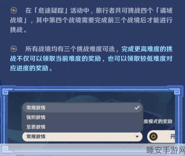 原神危途疑踪主线解锁秘籍,全面剖析开启条件