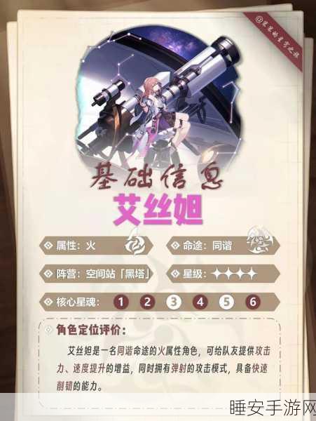 崩坏星穹铁道,艾丝妲顶尖配队揭秘,最强阵容搭配与实战攻略