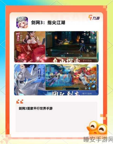 手游仙剑奇侠传,经典再现,江湖争霸赛即将开启!