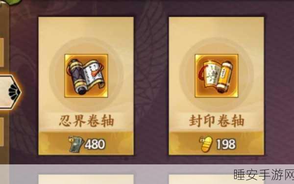火影忍者OL手游,全面揭秘封印卷轴的获取秘籍