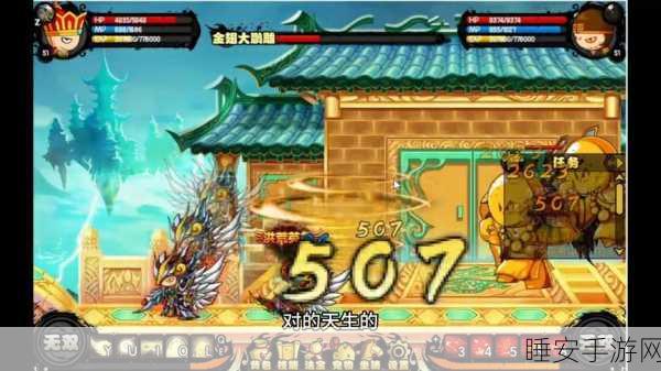 造梦西游4深度攻略，双人搭配战斗技巧与策略揭秘