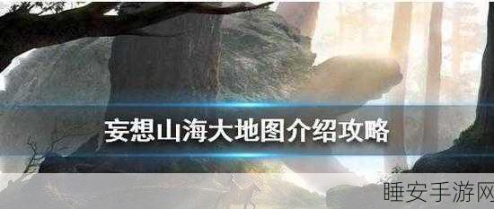 妄想山海海岛争夺战全攻略,战术布局、生存绝技与资源争夺的终极较量