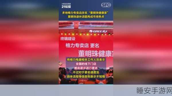 手游界新风向,董明珠健康家跨界联动,打造审美与健康并重的游戏空间?