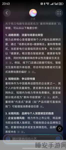手游界新风向,董明珠健康家跨界联动,打造审美与健康并重的游戏空间?