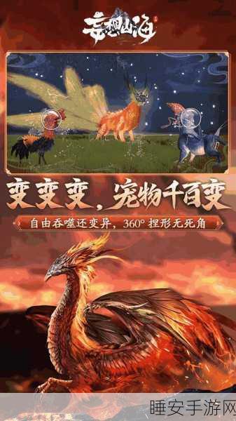 妄想山海探秘,解锁32级蠃鱼捕捉攻略与栖息地揭秘