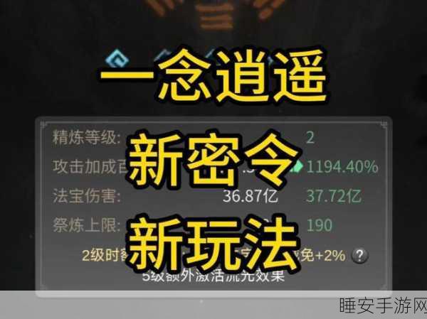 逍遥灵域探宝秘籍，一念之间，解锁探宝令全攻略