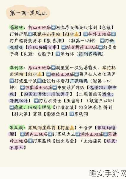 黑神话,悟空新手入门宝典,详尽攻略与小技巧大公开