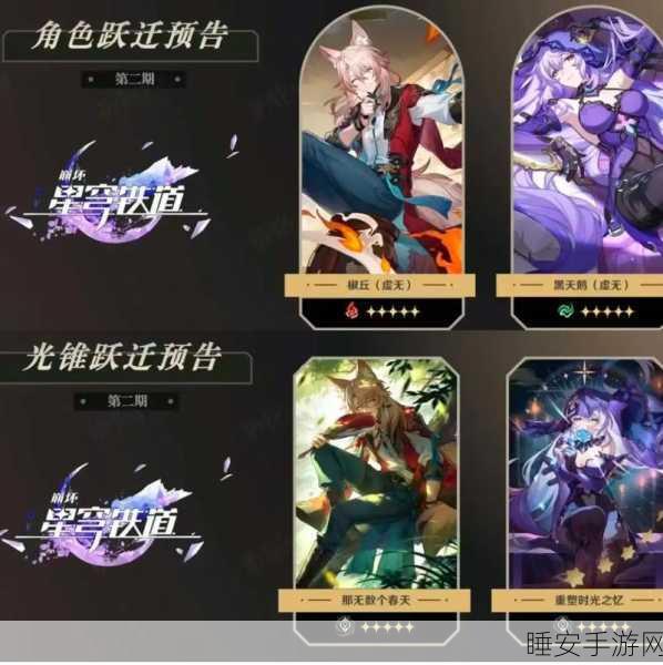 崩坏星穹铁道上半卡池深度剖析,精选角色搭配制胜策略