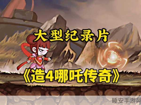 热门IP再现!封神榜,哪吒传奇电视游戏下载全攻略