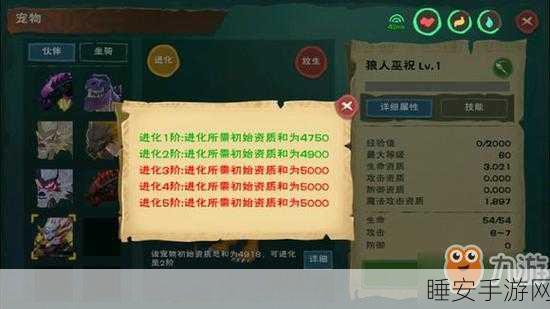 创造与魔法深度攻略,解锁狼人巫祝的奥秘