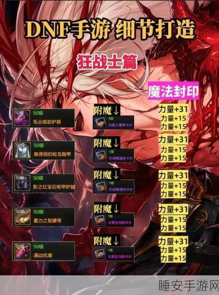 地下城与勇士手游,满级之路,职业养成深度攻略大公开