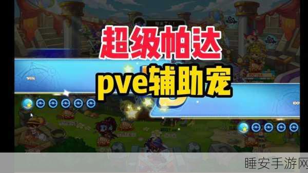 洛克王国机械巨匠揭秘,超级帕达深度剖析与竞技对决亮点