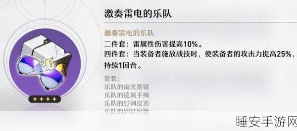 崩坏星穹铁道,激奏雷电乐队,全属性揭秘与竞技盛宴
