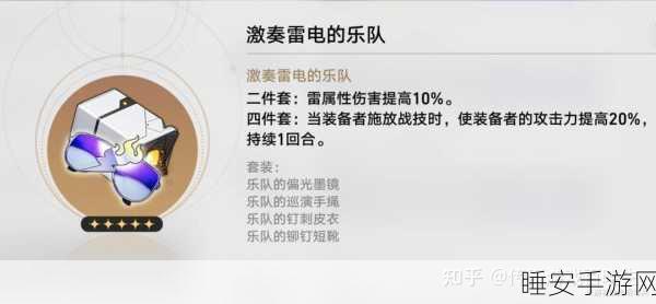 崩坏星穹铁道,激奏雷电乐队,全属性揭秘与竞技盛宴