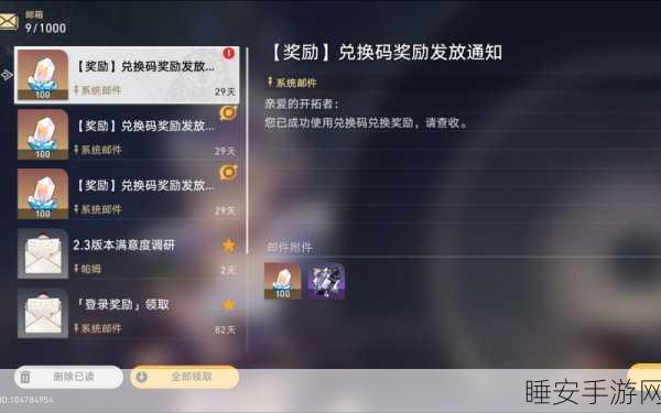 崩坏:星穹铁道星穹轨道兑换码全攻略,快速找到兑换入口,赢取丰厚奖励!