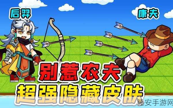 白龙马解锁秘籍,别惹农夫中的隐藏角色大揭秘