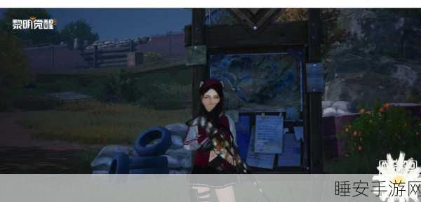 揭秘黎明觉醒加里森酿酒厂,宝箱位置与丰厚奖励全攻略