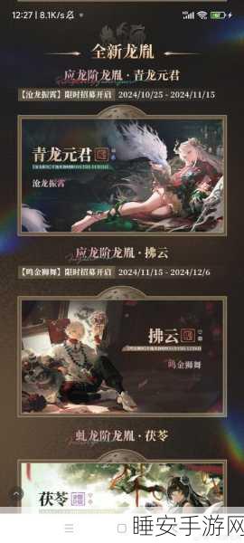 归龙潮新角色青龙元君震撼降临,上线时间及活动详情大揭秘