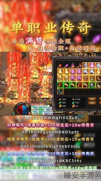 独家揭秘,新开诛天单职业传奇手游手机新版,玩法风靡全网!
