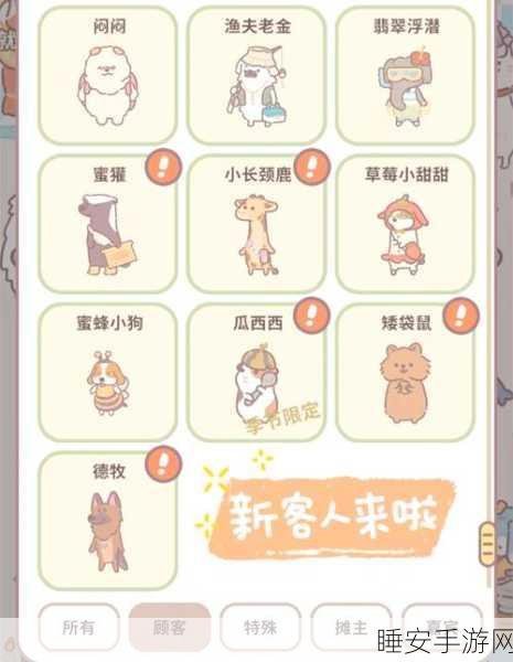 手游攻略大揭秘,动物餐厅露台客人全攻略与纪念物展示技巧