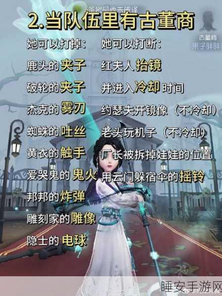 第五人格五排战术布局:最强角色组合与配队策略