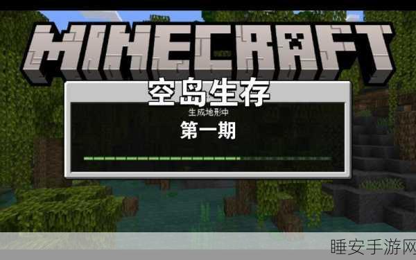 我的世界空岛生存挑战全攻略,从零开始的天空冒险