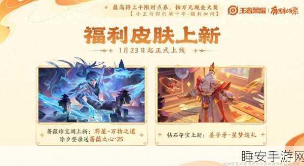 王者荣耀为亚洲喝彩活动全攻略,解锁专属荣耀,赢取限定皮肤!