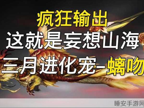 妄想山海南山红貘秘境全揭秘,珍稀资源、神秘传说一网打尽