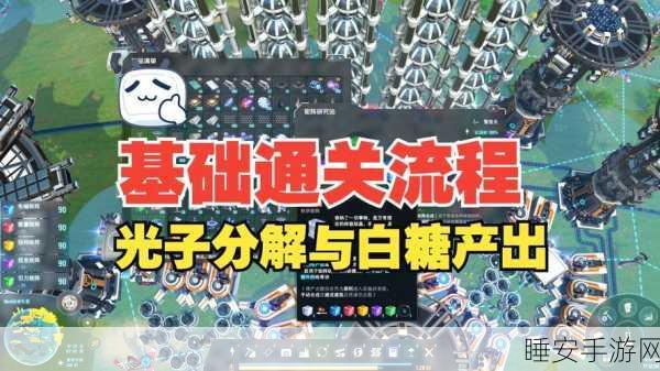 戴森球计划,新手开局全攻略,从零打造星际帝国