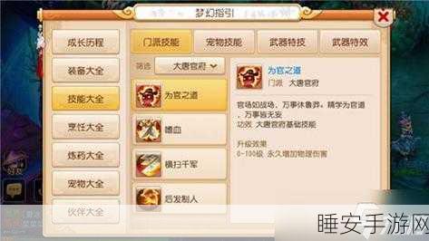 梦幻西游手游绝技揭秘,大唐官府杀气诀实战应用与制胜策略