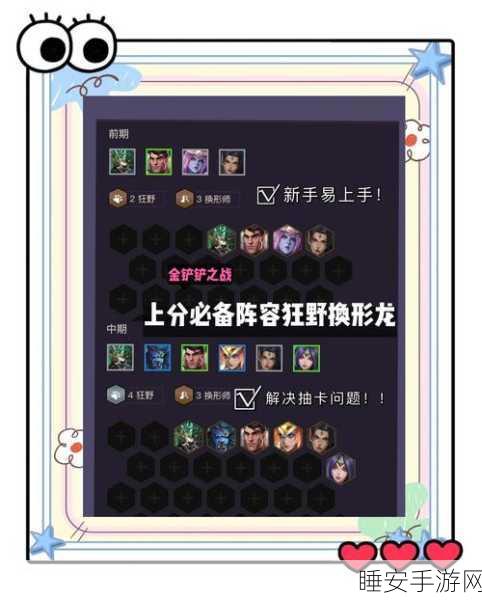 金铲铲之战新手必看,低费卡构建强力阵容全攻略