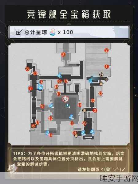 星穹铁道长乐天全宝箱揭秘,详尽攻略助你寻宝之旅畅通无阻