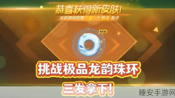御龙宝箱大揭秘,球球大作战中获取珍稀宝箱的终极攻略